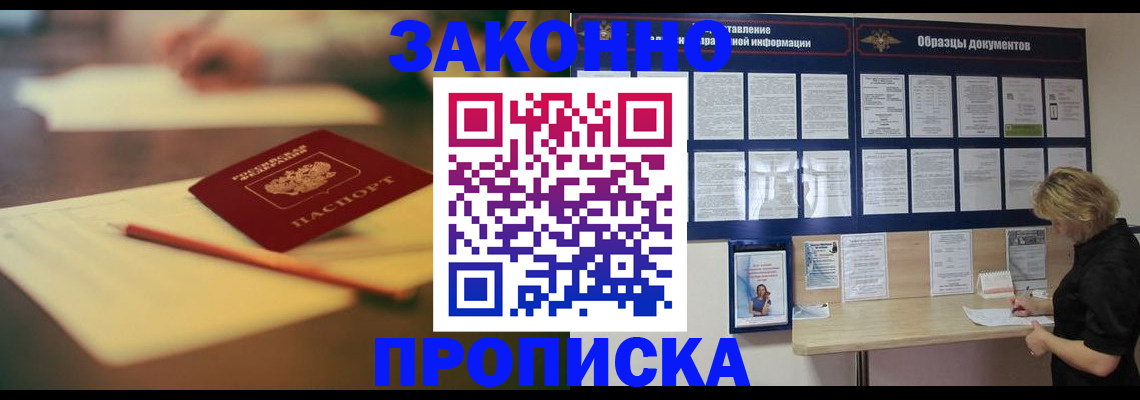 прописка законно в Вологде