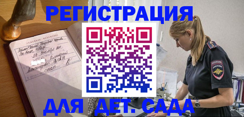 регистрация для дет. сада в Вологде