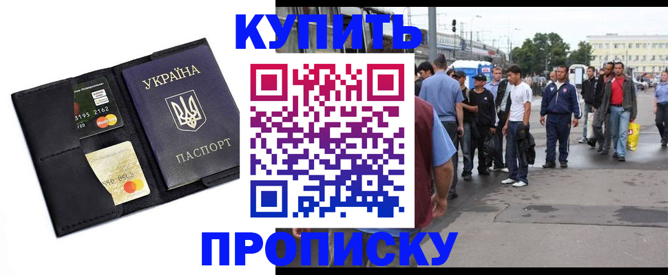 прописка для работы в Вологде